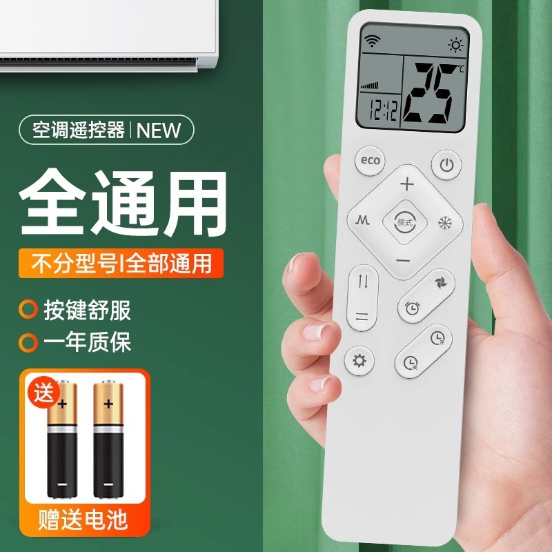 通用万能空调遥控器全品牌无线红外智能空调遥控器|undefined