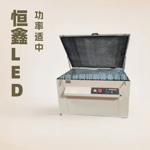[恒鑫LED真空晒版机 LED曝光机 晒网机丝网制版设备可定制]