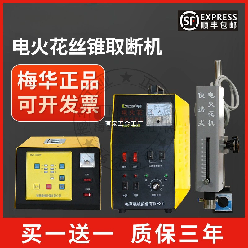 Машина для сверления и пробивки с высокочастотным импульсным электроэрозионным сверхвысокочастотным методом Meihua, экстрактор для сломанных метчиков, сверло для метчиков, станок для разрушения метчиков