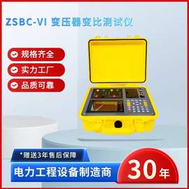 中试电力ZSBC-VI变压器变比测试仪变比全自动测试仪变压器变比仪