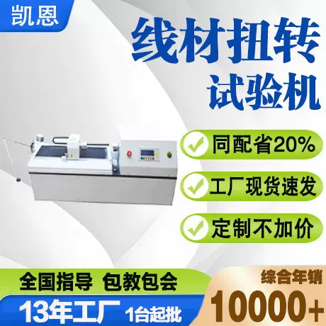 金属线材扭转试验机0.1-10mm线材缠绕测试台预应力钢丝卷绕一体机
