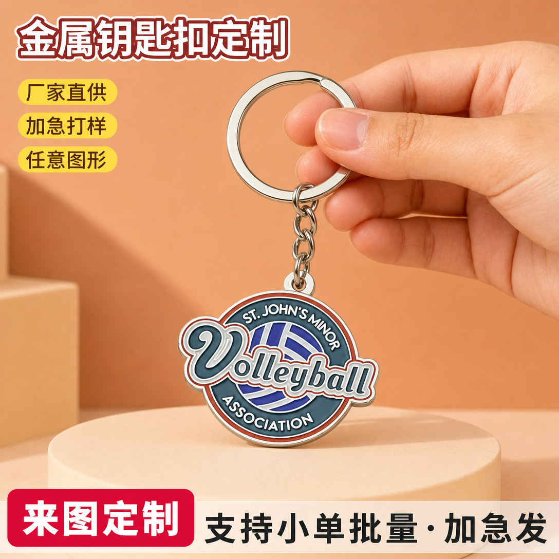Custom metal keychains, creative sports-themed football and basketball keychains, cartoon keychains, wholesale painted keychains, custom-made keychains