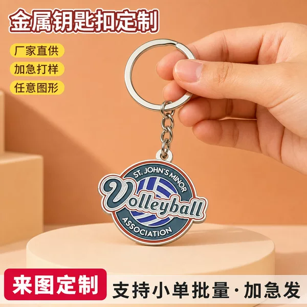 Custom metal keychains, creative sports-themed football and basketball keychains, cartoon keychains, wholesale painted keychains, custom-made keychains
