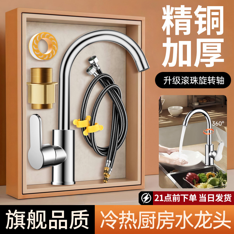 Faucet Kitchen Special Anti-Splash Hot and Cold Faucet Sink Sink Sink Universal Rotating Faucet