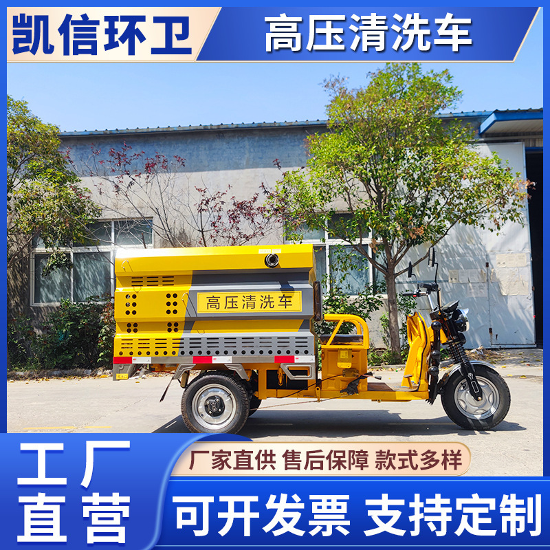 Electric Three-Wheel Pipe Cleaning Vehicle New Energy Sewer Cleaning Vehicle Street Trash Bin Cleaning Vehicle Electric Three-Wheel Pipe Cleaning Vehicle New Energy Sewer Cleaning Vehicle Street Trash Bin Cleaning Vehicle