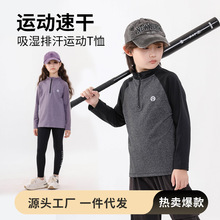 儿童运动速干衣男女童户外长袖打底衫吸湿排汗透气弹力运动T恤