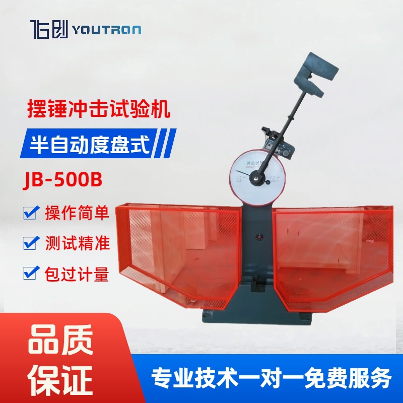 厂家直销JB-500B金属摆锤式夏比冲击试验机 半自动冲击试验机