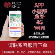 APP С����ܛӲ���_�l PCBA�����аl �{�� 4G WIFI������·���_�l