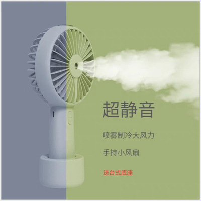 加湿器喷雾风扇 usb充电静音便携式补水制冷手持喷雾加湿电风扇