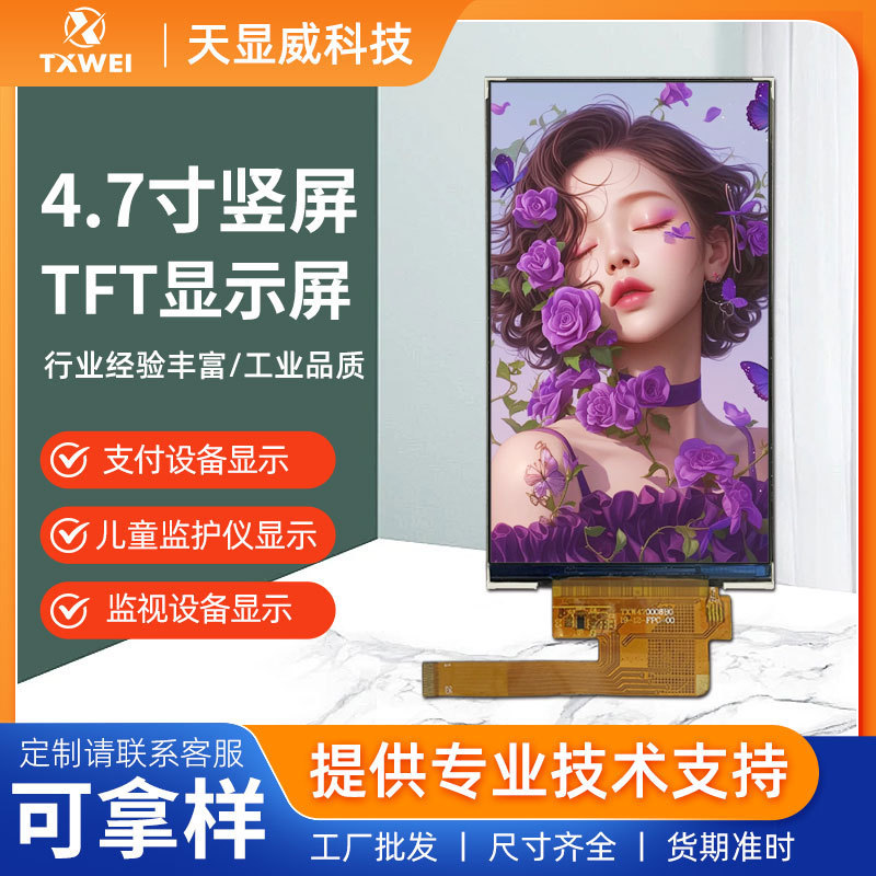 4.7inch Mipi Interface 720*1280 Payment Device Lcd Display Screen Medical Tft Lcd Screen Module 4.7inch Mipi Interface 720*1280 Payment Device Lcd Display Screen Medical Tft Lcd Screen Module