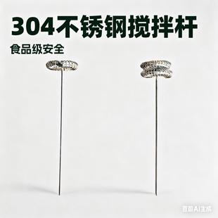 Whisk Head Milk Frother Milk Frother Head 304 Stainless Steel Food Grade Coffee Frother Whisk Rod
