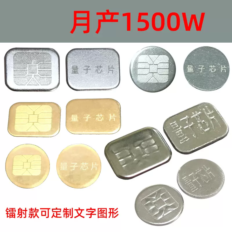 不锈钢激光镭射量子芯片金属直冲内衣裤五金冲压现货厂家