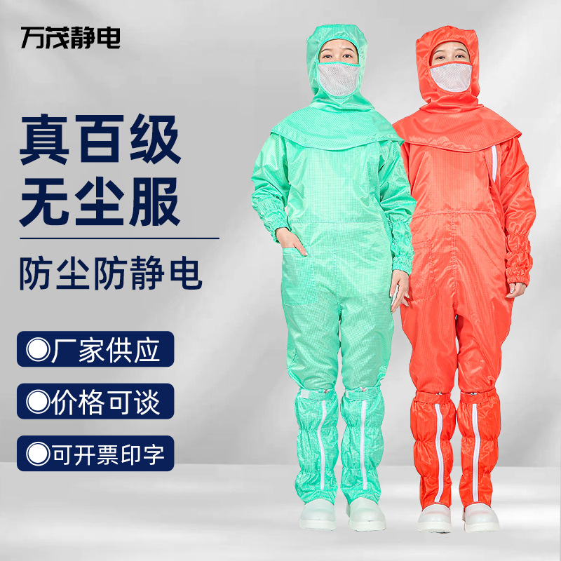 批发防尘防护服防静电百级无尘服披肩帽0.5网格斜拉式连体无尘服