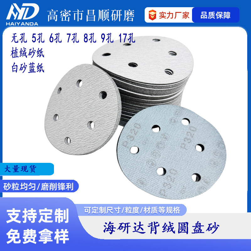 ����ֲ��ɰֽ5Ӣ��125��ĥ������ճԲ��ɰ��ĥľ�������׹�ĥɰƬ