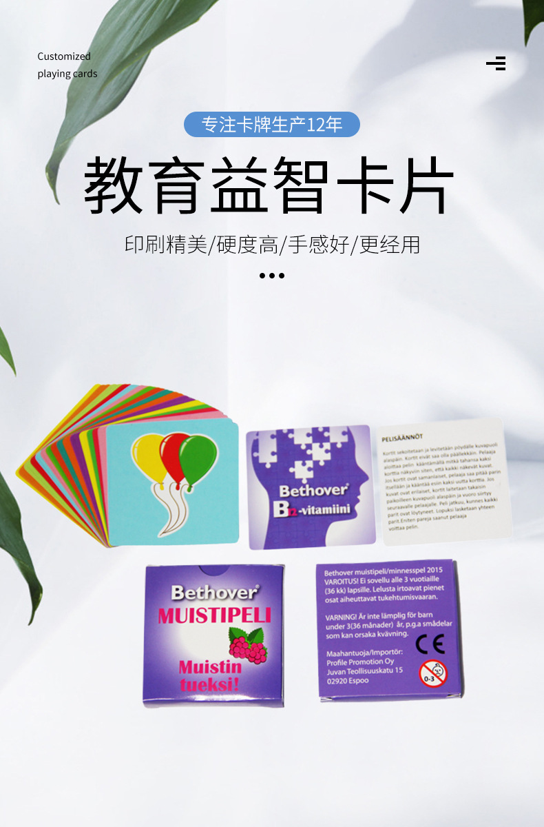 教育益智卡片