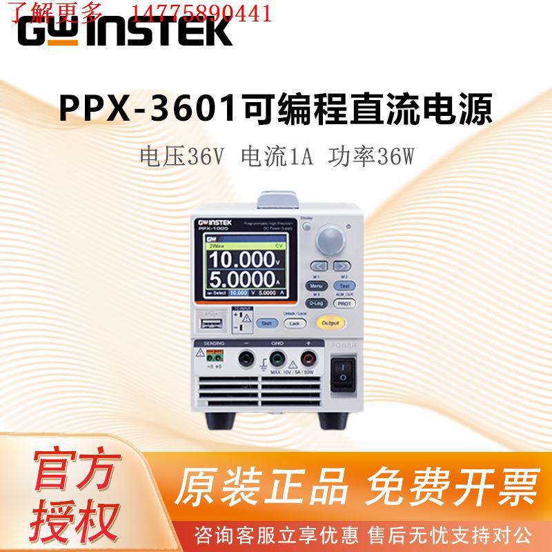 GWINSTEK固纬可编程单通道直流电源PPX-3601 3603 2005/36V/100V