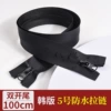 Korean version No. 5 waterproof zipper, double opening tail [100cm]