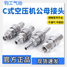 SP20空压机气管接头气泵配件风管日式C式快接公母头PP40SM30