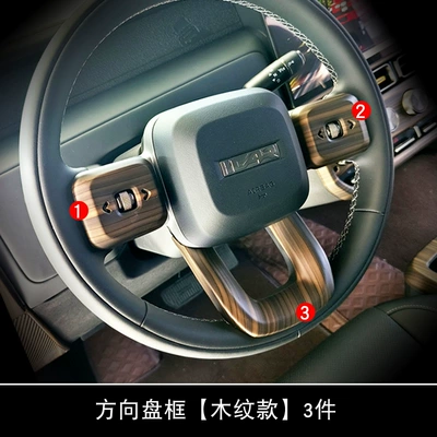 Chery Iacr V23 Complete Set Light frame - steering-wheel-frame-3-piece-set-wood-grain