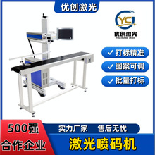 高速在线激光喷码机流水号打码机飞行条形码打标机智能精准刻印