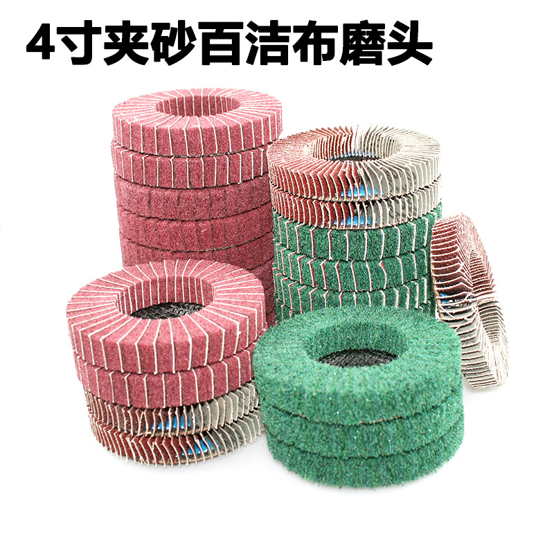 4寸百洁布拉丝轮夹砂抛光轮角磨机不锈钢打磨抛光片 百叶轮飞翼轮
