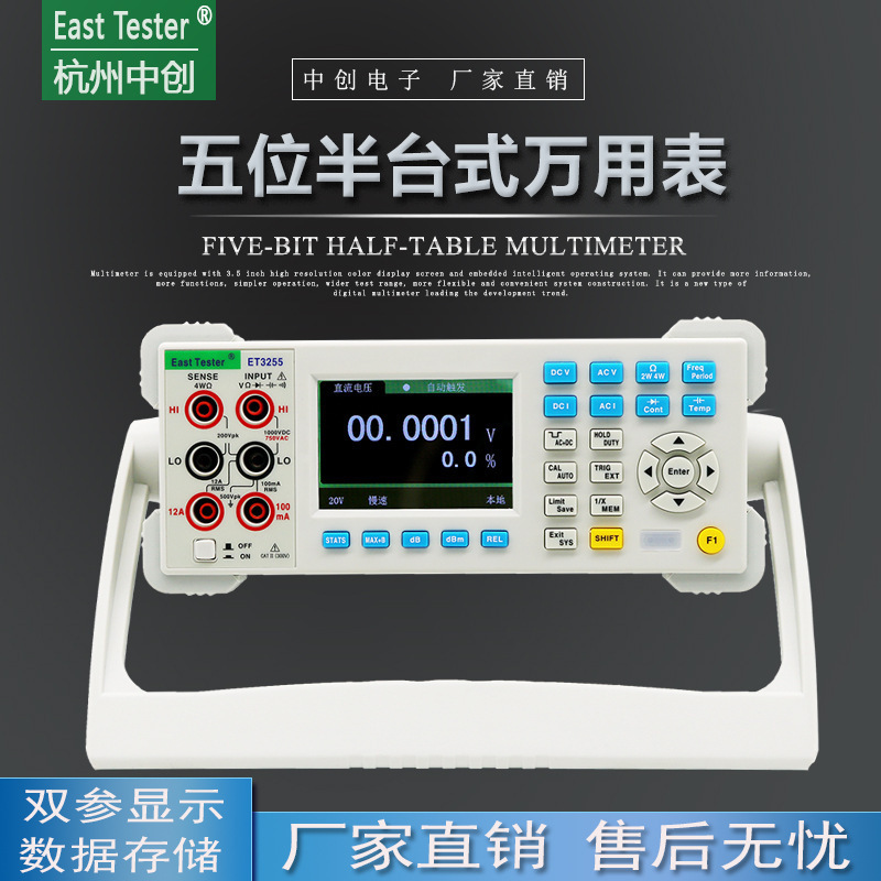 中创ET3255高精度数显表多用表自动量程五位半台式万用表