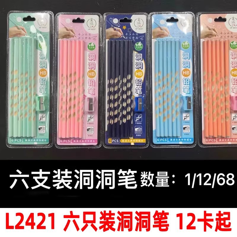 L2421 六只装洞洞笔