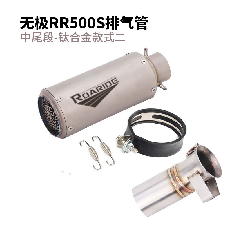 Suitable for Voge Motorcycle Rr500S Exhaust Pipe Modification, Wuji Rr500S Mid-Section and Tail-Section Exhaust Pipe Accessories