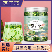 莲子心新货泡茶连子芯源头厂家批发瓶装莲子心支持一件代发莲子芯