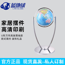 蓝地球地球仪万向不锈钢高清摆件办公室U型落地学生用大号客厅