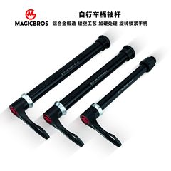 山地自行車桶軸杆鋁合金前叉旋轉手柄快拆杆山地車公路車後輪筒軸