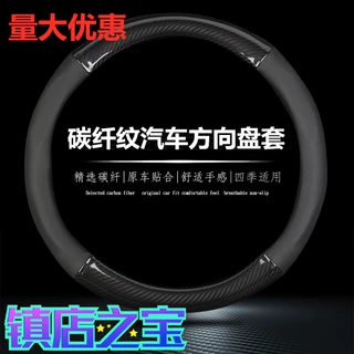 汽车碳纤纹方向盘套适用于宝腾proton北大鹿perodua改装内饰用品