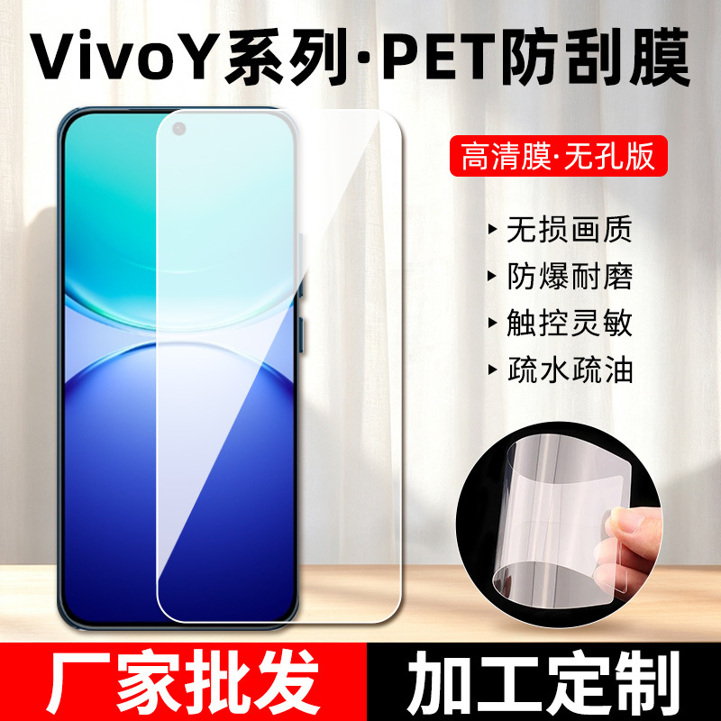 适用vivo Y600Turbo高清PET防刮膜vivo Y300T防爆pet手机保护贴膜