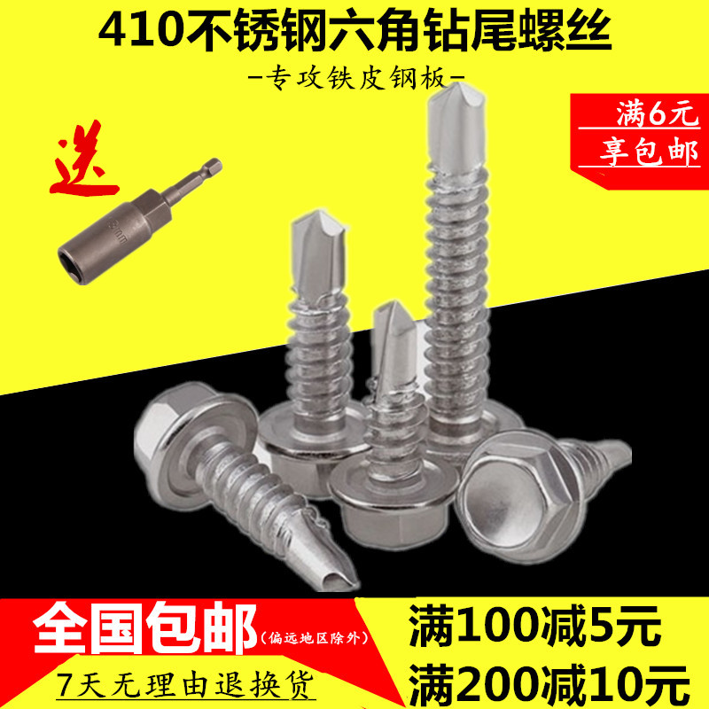 kt410不锈钢外六角钻尾螺丝彩钢瓦自攻自钻燕尾钉高强度不绣钢自