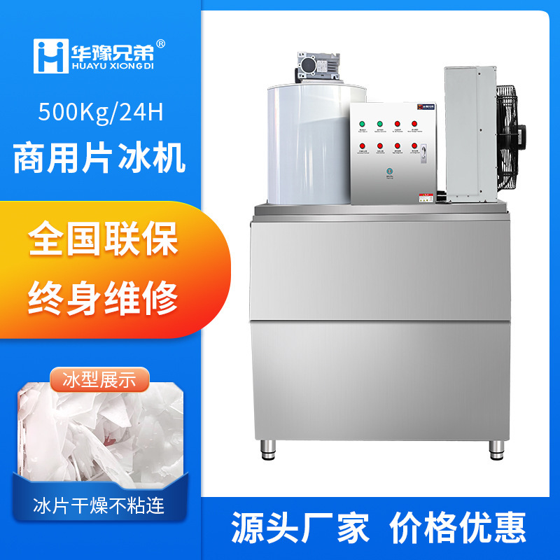 500kg Commercial Ice Flake Machine for Seafood Preservation, Supermarket Ice Station, Chinese Restaurant, Fully Automatic Large Ice Making Machine