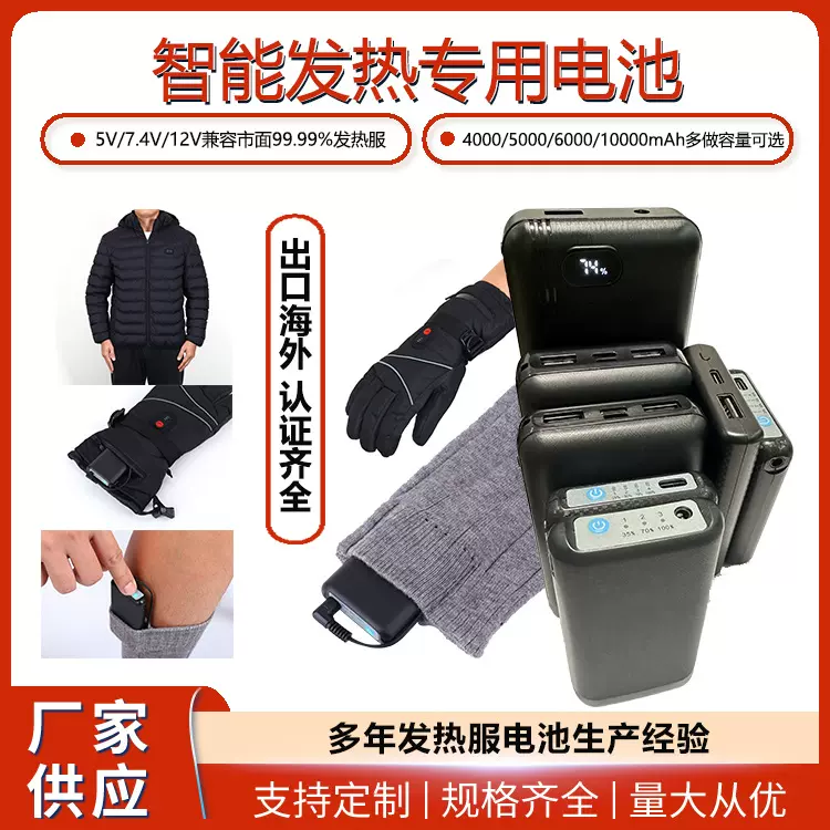 5V7.4V12V3A发热服电池加热手套马甲移动电源发热袜子鞋充电宝3C