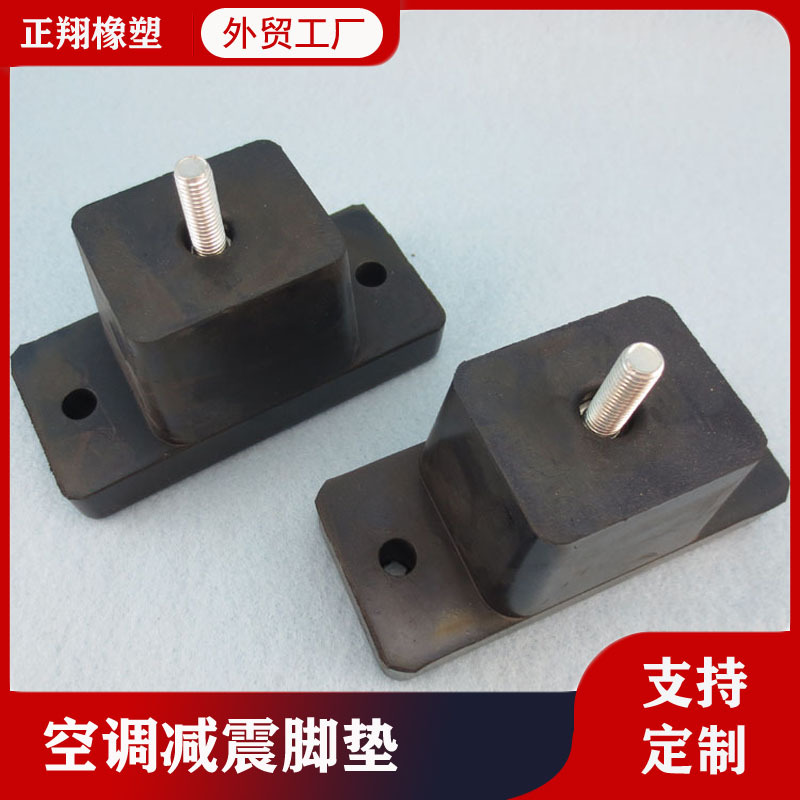 厂家批发橡胶减震垫 带螺丝脚垫 橡胶缓冲块 防震防滑 空调底座