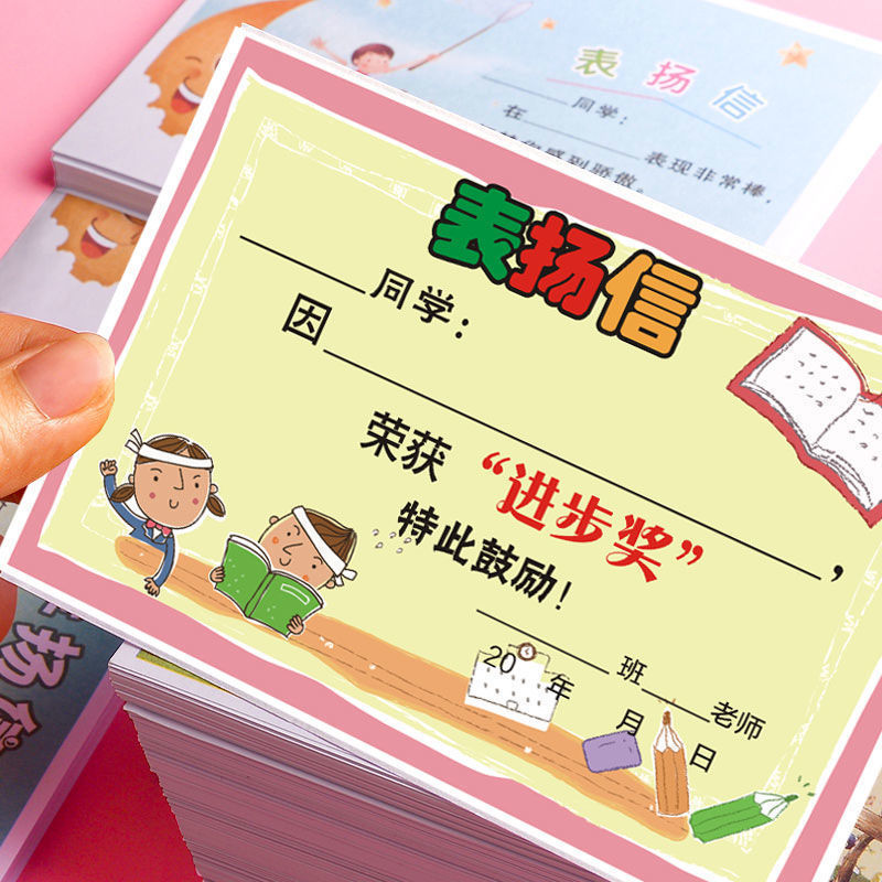 小学生向けの小さな賞状と賞賛の手紙、一般の創造的な教室の中国語と数学のクラスの教師の賞賛と激励の手紙 1 つ|undefined