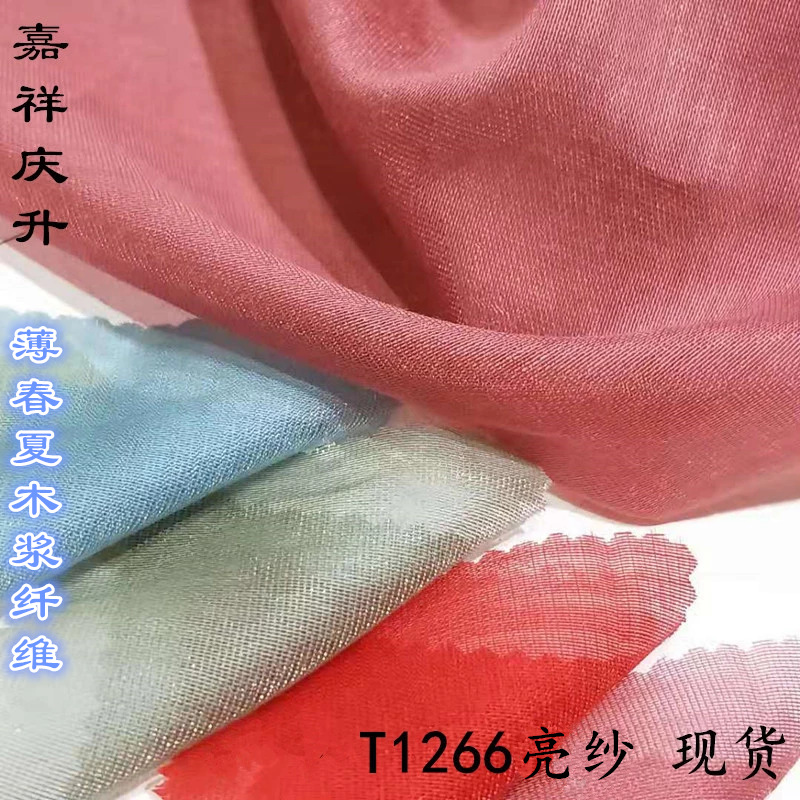 春夏薄款亮丝纱时装上衣防晒天丝面料女装复古汉服布料现货精纺