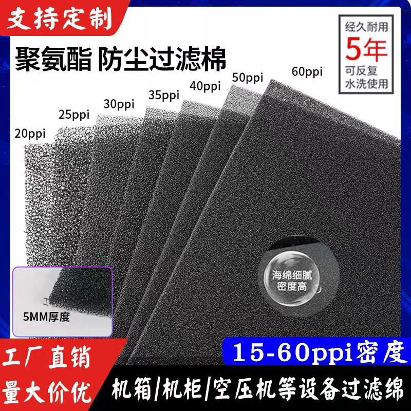 可定制开票过滤棉网空压机风机过滤棉机箱风扇变频器配电箱防尘棉