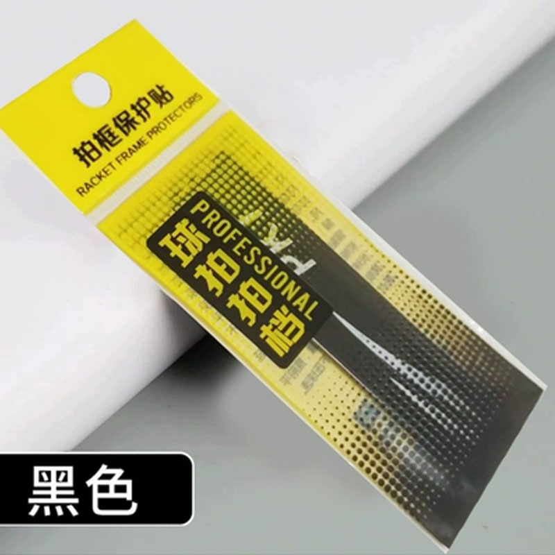 羽毛球拍拍头保护贴耐磨PU加厚护线保护膜耐磨加厚防刮防碰蹭掉漆|undefined