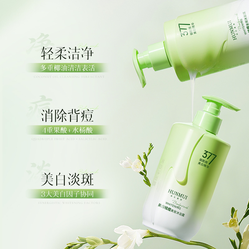 Han Lun Meiyu 377 美白とニキビ防止シャワージェルディープクレンジング背中ニキビ除去長期的な香り美白シャワージェル|undefined