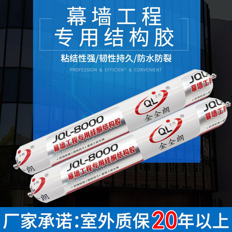 8000中性硅酮结构胶阳光房幕墙黑色白色透明室外无白油耐侯胶