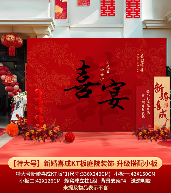 农村院子中式婚礼布置喜字kt板装饰结婚户外场景婚庆留影区背厂家|undefined
