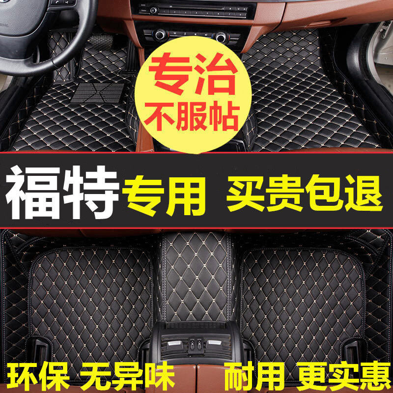 适用福特汽车脚垫包围福克斯福睿斯嘉年华领界蒙迪欧翼虎车脚垫