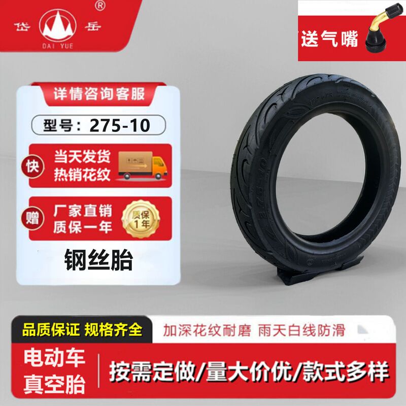 Daiyue Electric Vehicle Tire 275-10 Vacuum Outer Tire for Scooter and Electric Bike Rubber Tire Steel Wire Vacuum Daiyue Electric Vehicle Tire 275-10 Vacuum Outer Tire for Scooter and Electric Bike Rubber Tire Steel Wire Vacuum