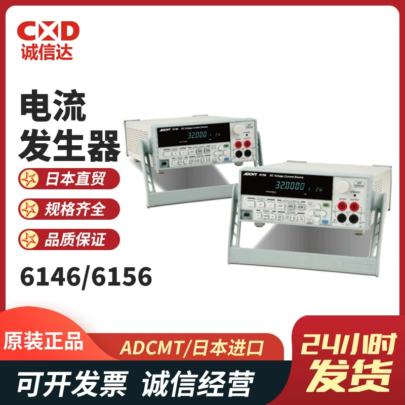 Оригинальный японский ADCMT Advant 6166 61466156 высокоточный цифровой дисплей настольный генератор постоянного тока