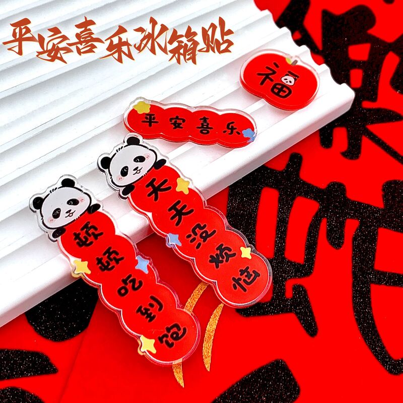 平安喜び対聯冷蔵庫貼り春節装飾品小対聯磁気貼りアクリル祝福文字磁力貼り|undefined