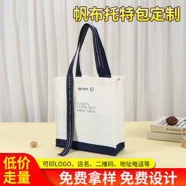 帆布立体托特包定制礼品手提购物袋逛街出行印logo学校环保手提袋