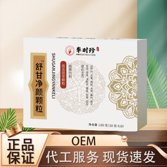 Li Shizhen Shugan Jingyan Granules 公式正規品 Douyin Kuaishou 電子商取引ライブブロードキャスト小売